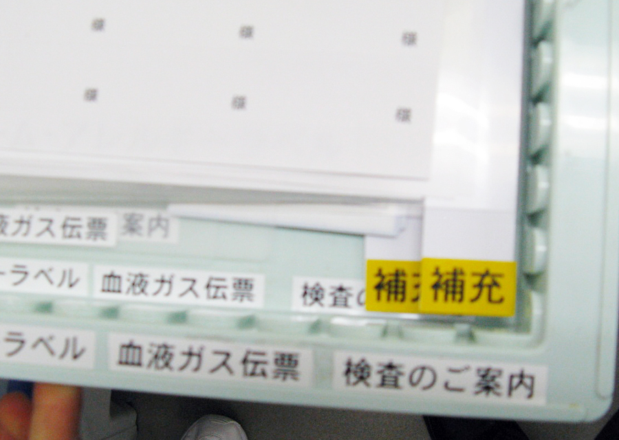 発注点を明示「外来」